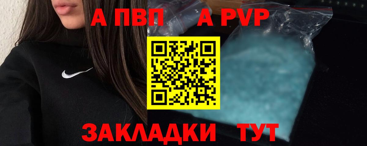 A PVP Crystall  Вход с VPN  A PVP  A-PVP СК КРИС  А ПВП кристаллы  Калининград 