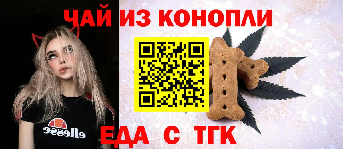 Печенье с ТГК марихуана Калининград