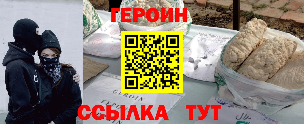 ГЕРОИН хмурый Калининград