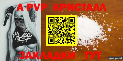 кристаллы Краснокаменск