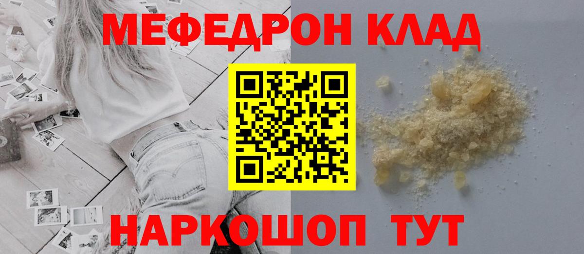 Калининград  Меф 4 MMC  МЯУ-МЯУ  Вход с VPN 