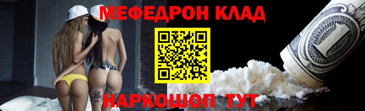 Мефедрон кристаллы Калининград